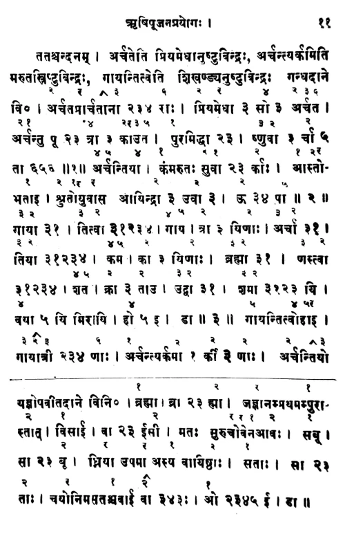 Upakarmapaddhati (Samavediya)